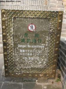 Great Wall - Beijing