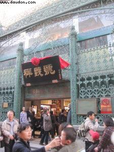 Liangshidian:Dazhalan - Beijing