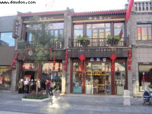 Liangshidian:Dazhalan - Beijing